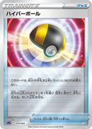 Image for Ultra Ball (010/020) (sPD: Deoxys VSTAR & VMAX High-Class Deck) (sPD) - Pokemon Japan