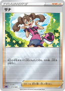 Image for Shauna (015/020) (sPD: Deoxys VSTAR & VMAX High-Class Deck) (sPD) - Pokemon Japan