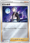 Image for Boss's Orders (020/020) (sPD: Deoxys VSTAR & VMAX High-Class Deck) (sPD) - Pokemon Japan