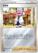 Image for Klara (014/020) (sPD: Deoxys VSTAR & VMAX High-Class Deck) (sPD) - Pokemon Japan