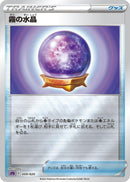 Image for Fog Crystal (009/020) (sPD: Deoxys VSTAR & VMAX High-Class Deck) (sPD) - Pokemon Japan