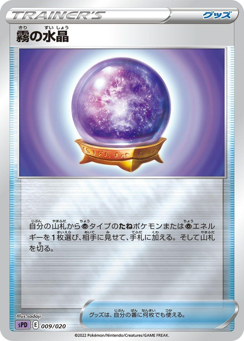 Image for Fog Crystal (009/020) (sPD: Deoxys VSTAR & VMAX High-Class Deck) (sPD) - Pokemon Japan