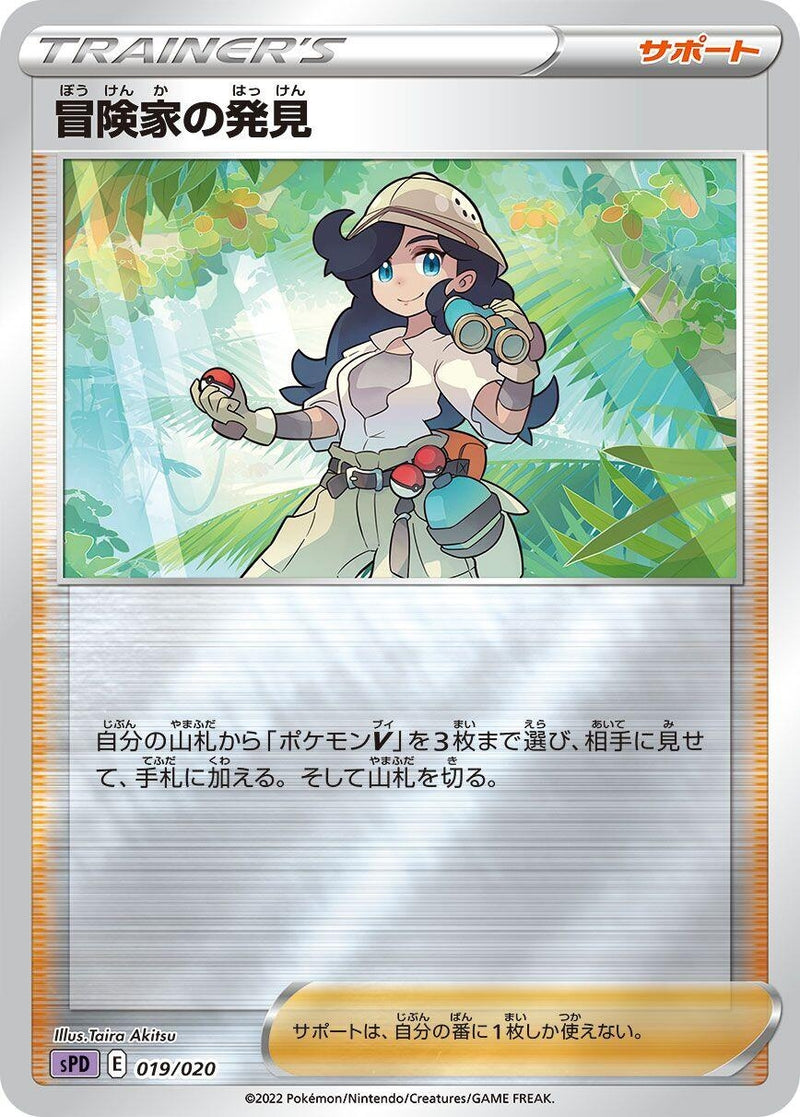 Image for Adventurer's Discovery (019/020) (sPD: Deoxys VSTAR & VMAX High-Class Deck) (sPD) - Pokemon Japan
