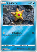 Image for Staryu (001/020) (sPD: Deoxys VSTAR & VMAX High-Class Deck) (sPD) - Pokemon Japan