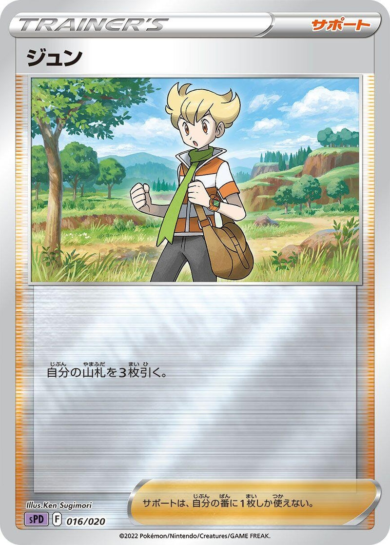 Image for Barry (016/020) (sPD: Deoxys VSTAR & VMAX High-Class Deck) (sPD) - Pokemon Japan