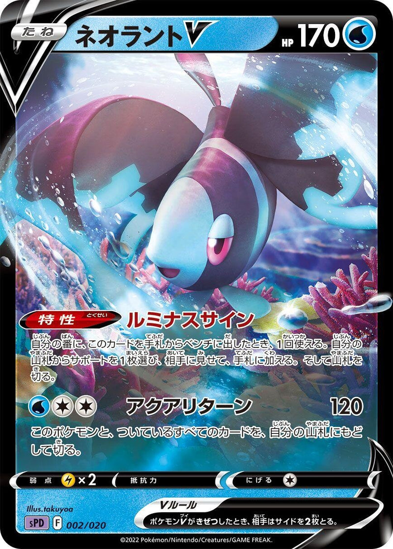 Image for Lumineon V (002/020) (sPD: Deoxys VSTAR & VMAX High-Class Deck) (sPD) - Pokemon Japan