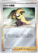 Image for Cynthia's Ambition (017/020) (sPD: Deoxys VSTAR & VMAX High-Class Deck) (sPD) - Pokemon Japan