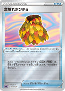 Image for Leafy Camo Poncho (013/020) (sPD: Deoxys VSTAR & VMAX High-Class Deck) (sPD) - Pokemon Japan