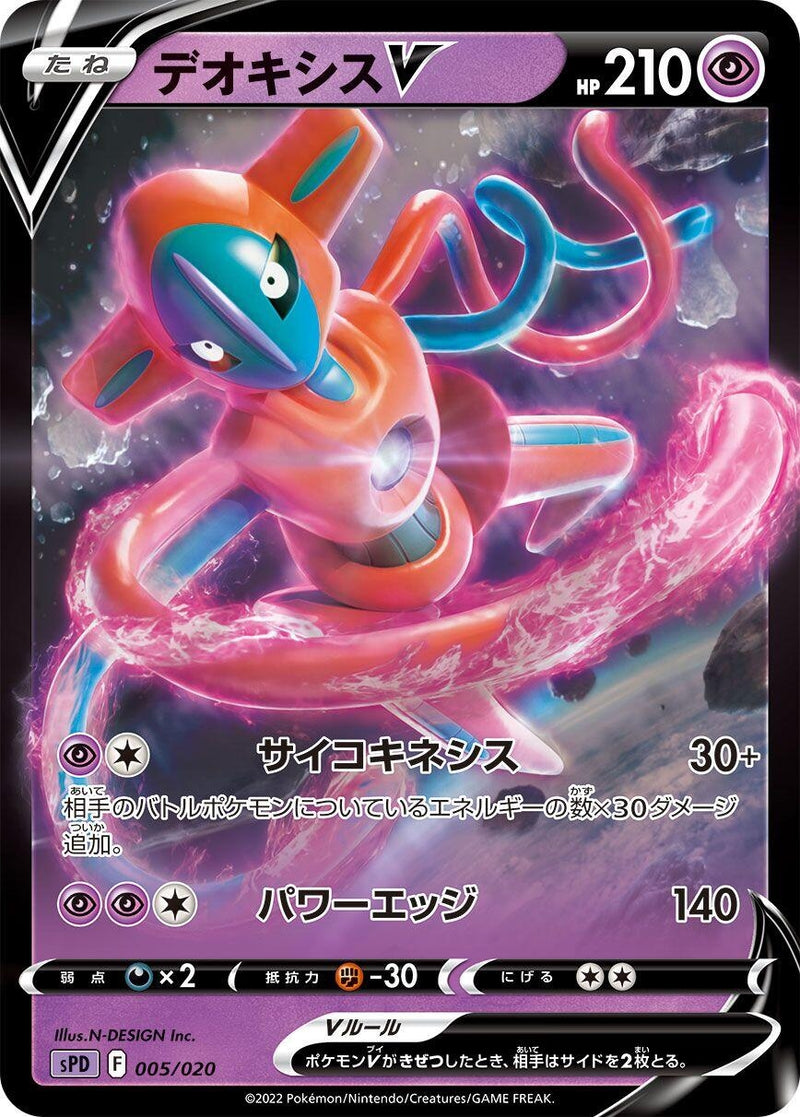 Image for Deoxys V (005/020) (sPD: Deoxys VSTAR & VMAX High-Class Deck) (sPD) - Pokemon Japan
