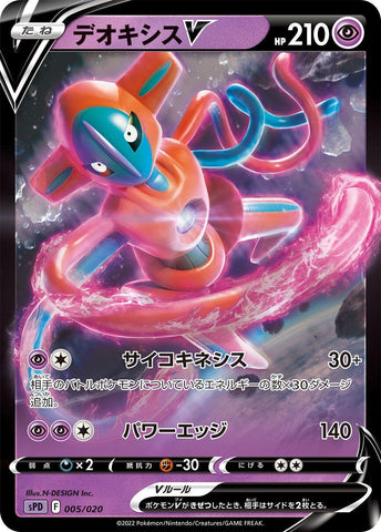 Image for Deoxys V (005/020) (sPD: Deoxys VSTAR & VMAX High-Class Deck) (sPD) - Pokemon Japan