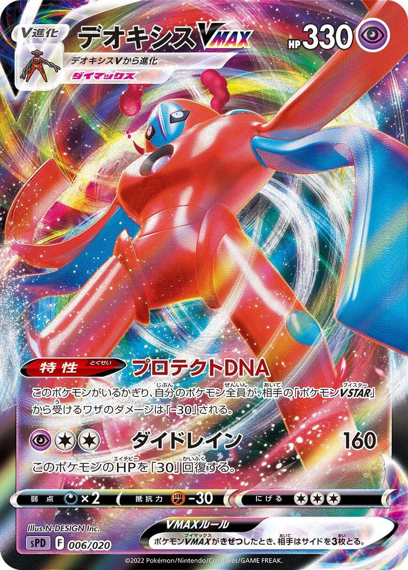 Image for Deoxys VMAX (006/020) (sPD: Deoxys VSTAR & VMAX High-Class Deck) (sPD) - Pokemon Japan