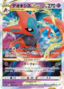 Image for Deoxys VSTAR (007/020) (sPD: Deoxys VSTAR & VMAX High-Class Deck) - Pokemon Japan