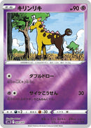Image for Girafarig (004/020) (sPD: Deoxys VSTAR & VMAX High-Class Deck) (sPD) - Pokemon Japan