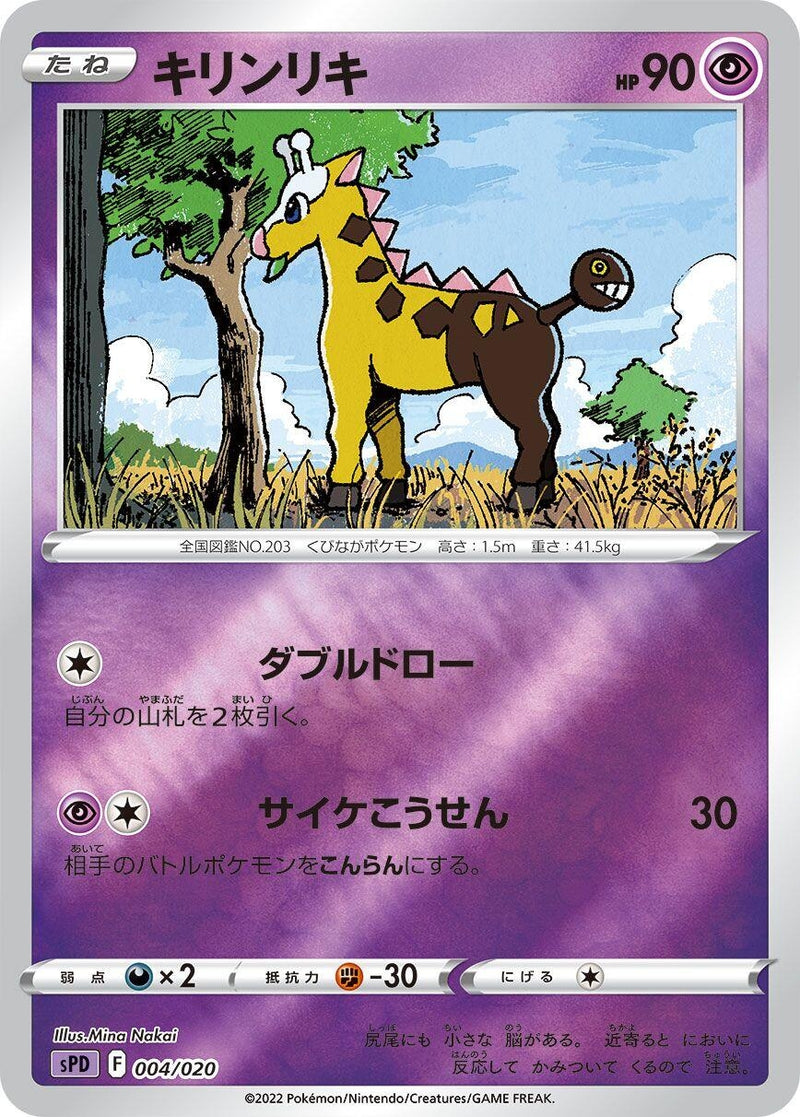 Image for Girafarig (004/020) (sPD: Deoxys VSTAR & VMAX High-Class Deck) (sPD) - Pokemon Japan