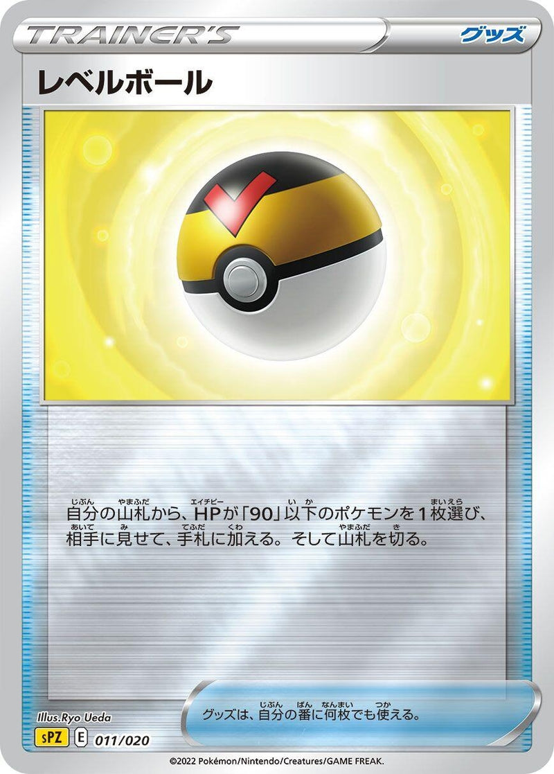 Image for Level Ball (011/020) (sPZ: Zeraora VSTAR & VMAX High-Class Deck) (sPZ) - Pokemon Japan