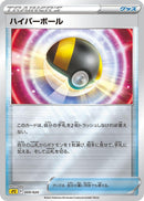 Image for Ultra Ball (009/020) (sPZ: Zeraora VSTAR & VMAX High-Class Deck) (sPZ) - Pokemon Japan