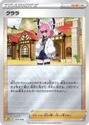 Image for Klara (014/020) (sPZ: Zeraora VSTAR & VMAX High-Class Deck) (sPZ) - Pokemon Japan