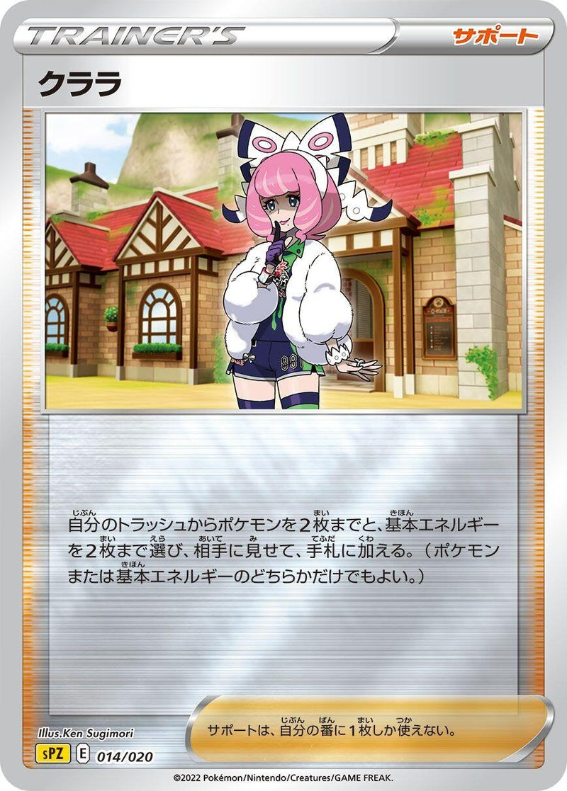 Image for Klara (014/020) (sPZ: Zeraora VSTAR & VMAX High-Class Deck) (sPZ) - Pokemon Japan