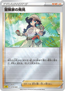 Image for Adventurer's Discovery (019/020) (sPZ: Zeraora VSTAR & VMAX High-Class Deck) (sPZ) - Pokemon Japan