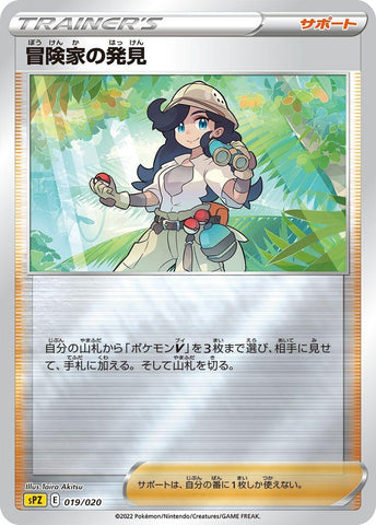 Image for Adventurer's Discovery (019/020) (sPZ: Zeraora VSTAR & VMAX High-Class Deck) (sPZ) - Pokemon Japan