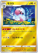 Image for Flaaffy (003/020) (sPZ: Zeraora VSTAR & VMAX High-Class Deck) (sPZ) - Pokemon Japan