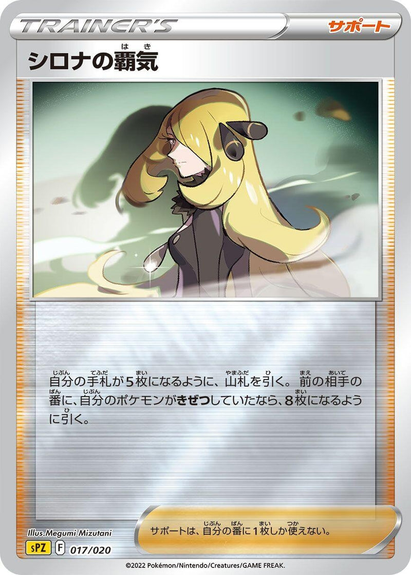 Image for Cynthia's Ambition (017/020) (sPZ: Zeraora VSTAR & VMAX High-Class Deck) (sPZ) - Pokemon Japan