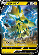 Image for Zeraora V (005/020) (sPZ: Zeraora VSTAR & VMAX High-Class Deck) (sPZ) - Pokemon Japan