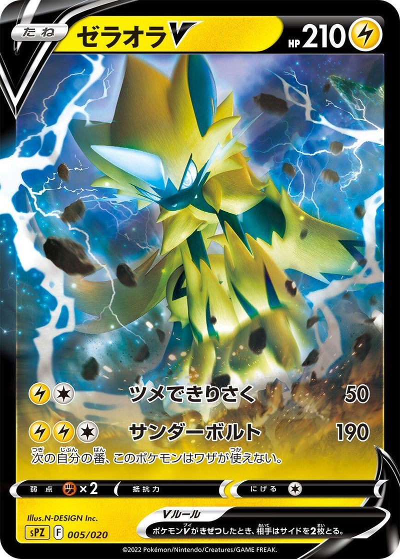 Image for Zeraora V (005/020) (sPZ: Zeraora VSTAR & VMAX High-Class Deck) (sPZ) - Pokemon Japan