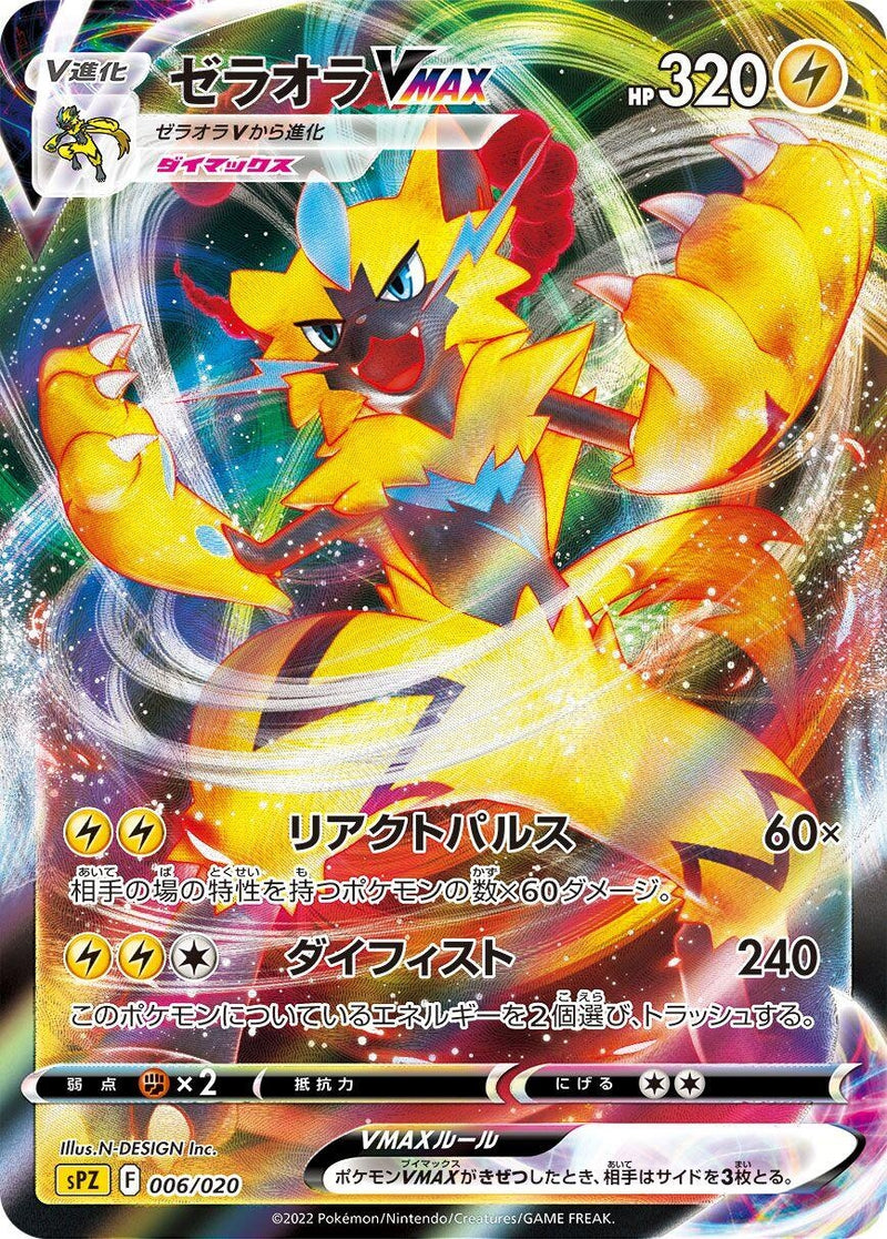 Image for Zeraora VMAX (006/020) (sPZ: Zeraora VSTAR & VMAX High-Class Deck) (sPZ) - Pokemon Japan