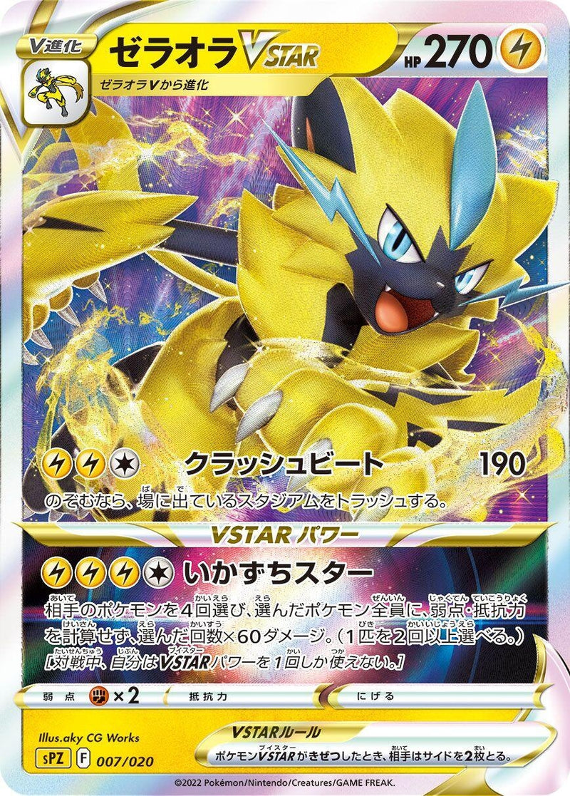 Image for Zeraora VSTAR (007/020) (sPZ: Zeraora VSTAR & VMAX High-Class Deck) (sPZ) - Pokemon Japan