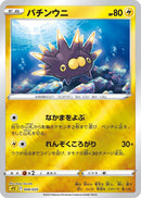 Image for Pincurchin (008/020) (sPZ: Zeraora VSTAR & VMAX High-Class Deck) (sPZ) - Pokemon Japan