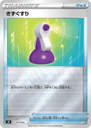 Image for Potion (014/024) (sN: Start Deck 100 CoroCoro Comic Version) (sN) - Pokemon Japan