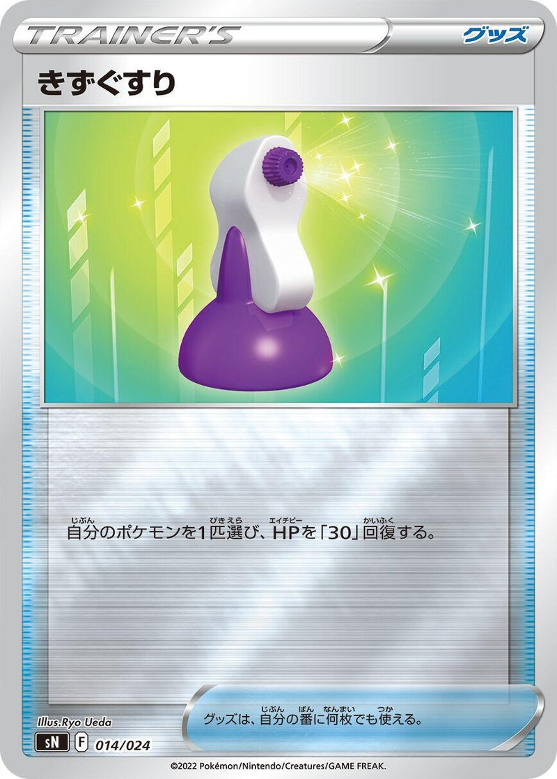 Image for Potion (014/024) (sN: Start Deck 100 CoroCoro Comic Version) (sN) - Pokemon Japan