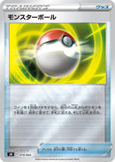 Image for Poke Ball (019/024) (sN: Start Deck 100 CoroCoro Comic Version) (sN) - Pokemon Japan