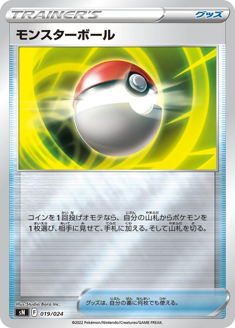Image for Poke Ball (019/024) (sN: Start Deck 100 CoroCoro Comic Version) (sN) - Pokemon Japan