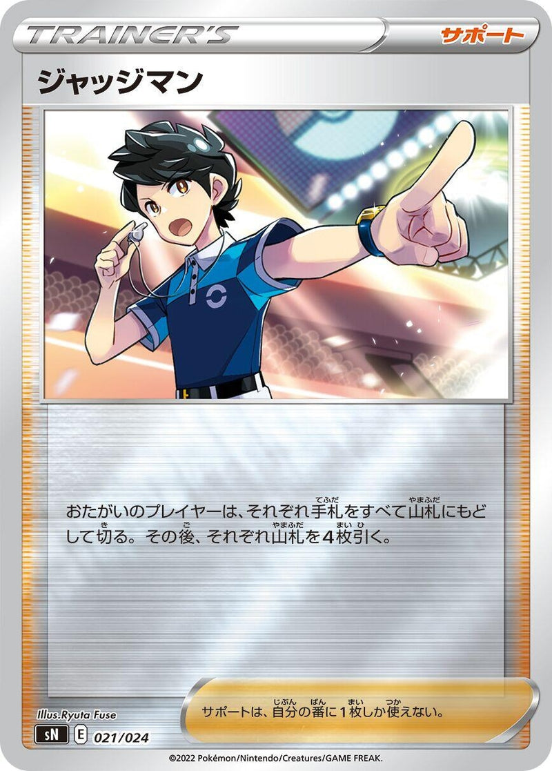 Image for Judge (021/024) (sN: Start Deck 100 CoroCoro Comic Version) (sN) - Pokemon Japan