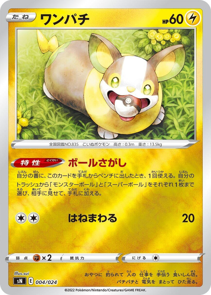 Image for Yamper (004/024) (sN: Start Deck 100 CoroCoro Comic Version) (sN) - Pokemon Japan