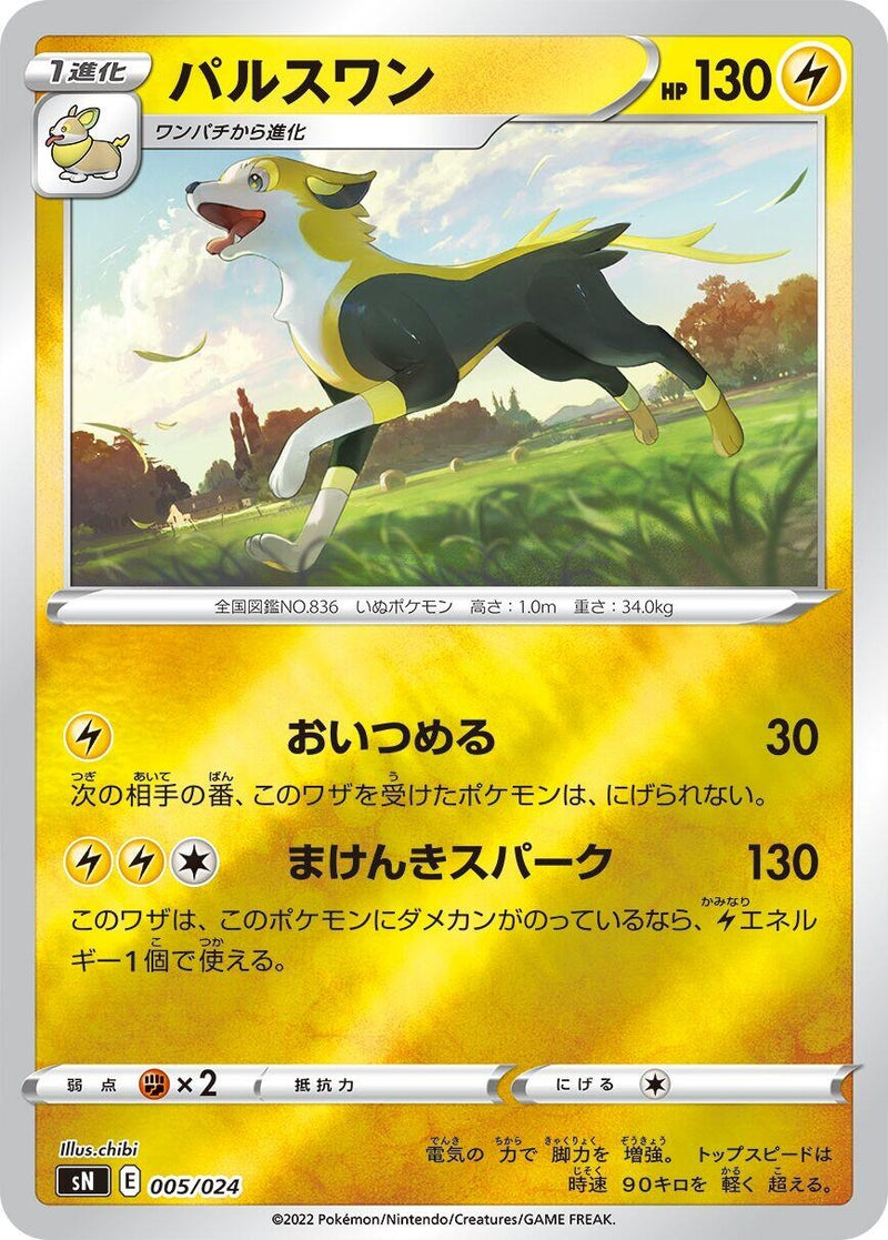 Image for Boltund (005/024) (sN: Start Deck 100 CoroCoro Comic Version) (sN) - Pokemon Japan