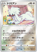Image for Furfrou (009/024) (sN: Start Deck 100 CoroCoro Comic Version) (sN) - Pokemon Japan