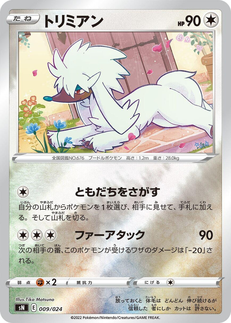 Image for Furfrou (009/024) (sN: Start Deck 100 CoroCoro Comic Version) (sN) - Pokemon Japan