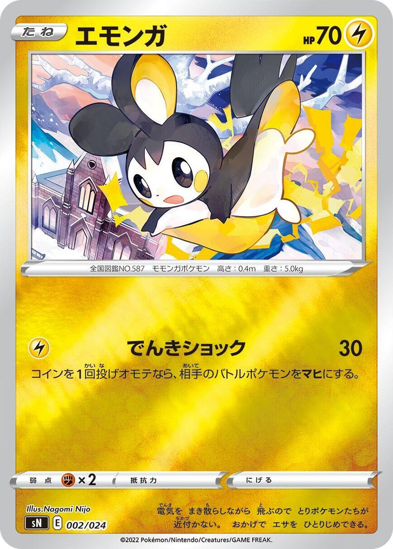 Image for Emolga (002/024) (sN: Start Deck 100 CoroCoro Comic Version) (sN) - Pokemon Japan
