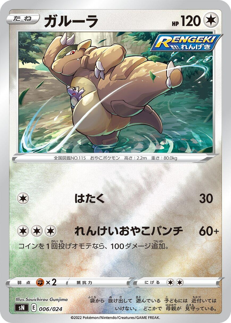 Image for Kangaskhan (006/024) (sN: Start Deck 100 CoroCoro Comic Version) (sN) - Pokemon Japan