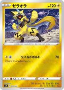 Image for Zeraora (003/024) (sN: Start Deck 100 CoroCoro Comic Version) (sN) - Pokemon Japan