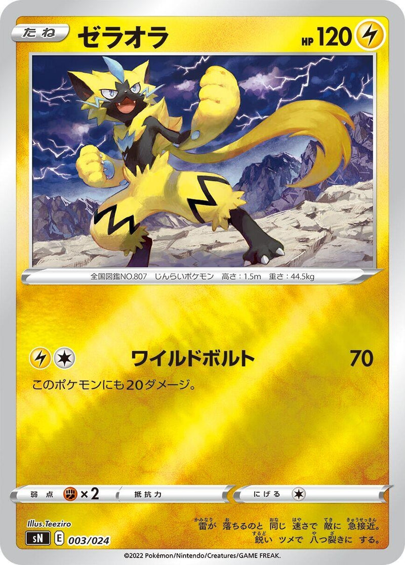 Image for Zeraora (003/024) (sN: Start Deck 100 CoroCoro Comic Version) (sN) - Pokemon Japan
