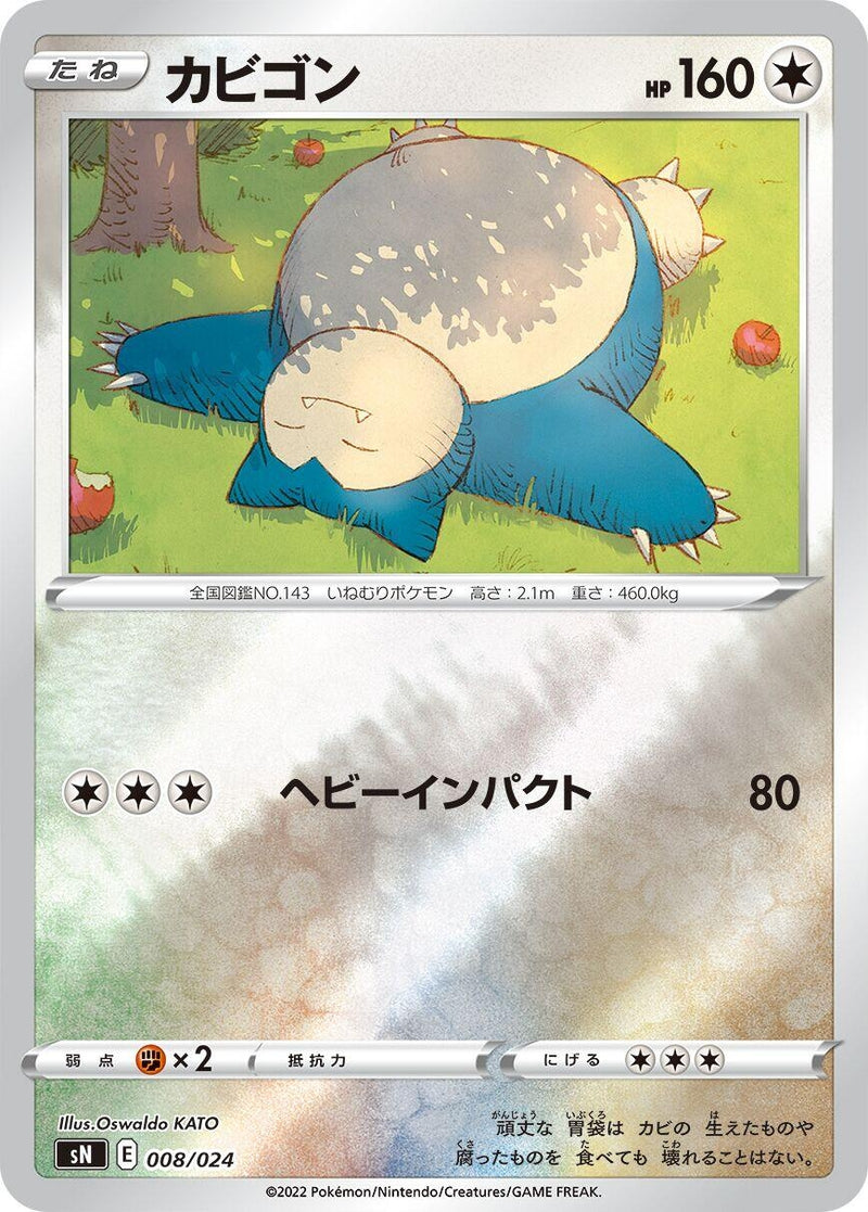 Image for Snorlax (008/024) (sN: Start Deck 100 CoroCoro Comic Version) (sN) - Pokemon Japan