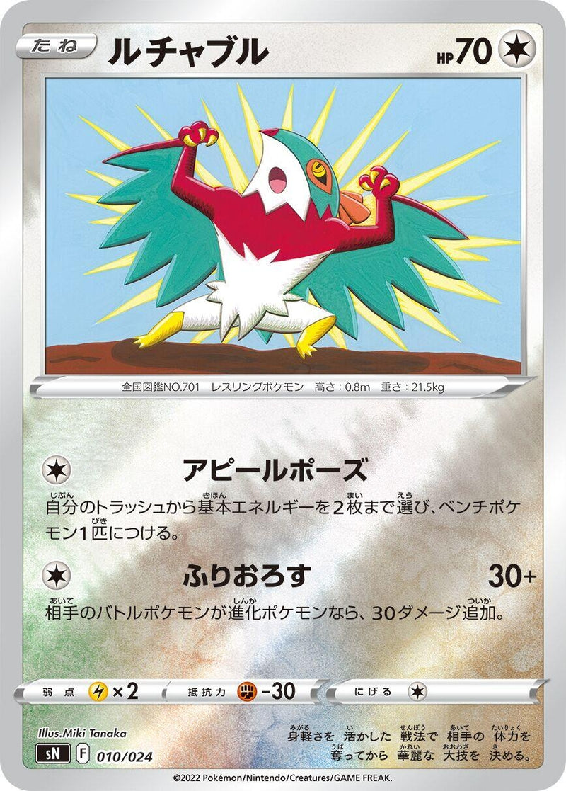Image for Hawlucha (010/024) (sN: Start Deck 100 CoroCoro Comic Version) (sN) - Pokemon Japan