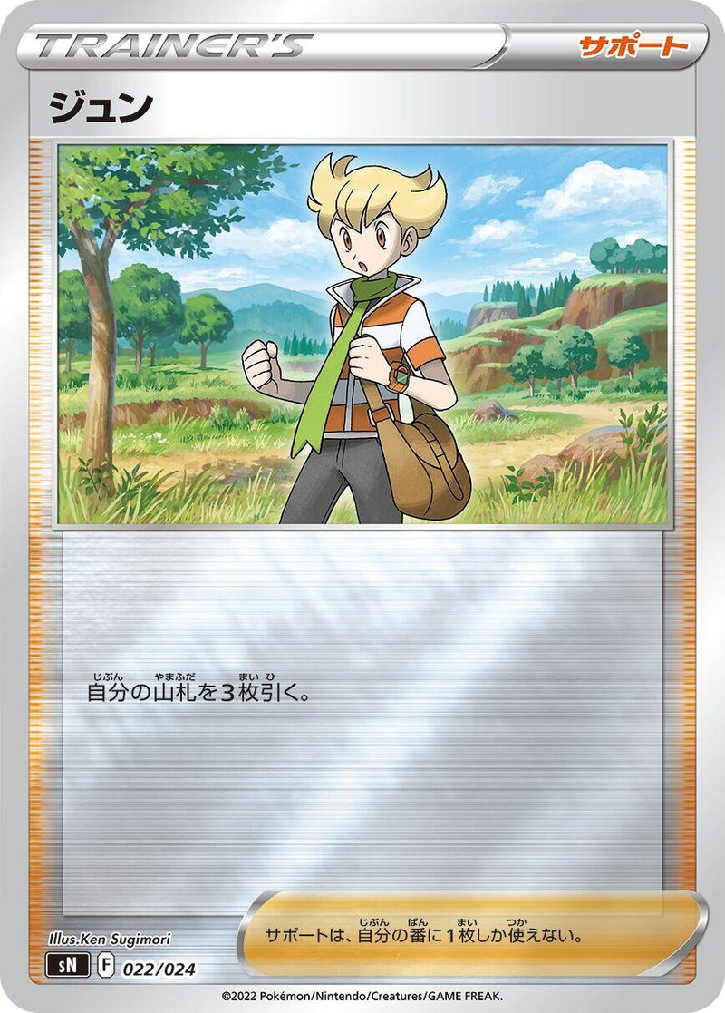 Image for Barry (022/024) (sN: Start Deck 100 CoroCoro Comic Version) (sN) - Pokemon Japan