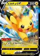 Image for Pikachu V (001/024) (sN: Start Deck 100 CoroCoro Comic Version) (sN) - Pokemon Japan