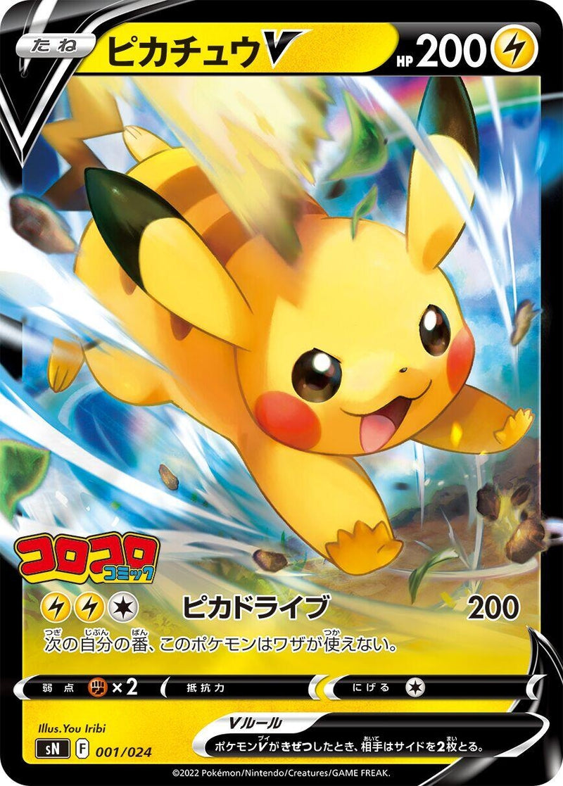 Image for Pikachu V (001/024) (sN: Start Deck 100 CoroCoro Comic Version) (sN) - Pokemon Japan