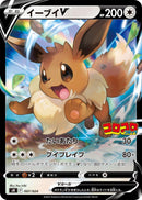 Image for Eevee V (007/024) (sN: Start Deck 100 CoroCoro Comic Version) (sN) - Pokemon Japan